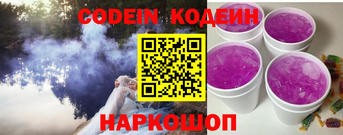 Кодеин напиток Lean (лин) Холмск