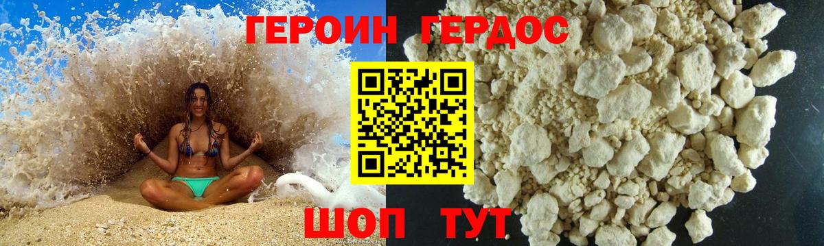 Героин хмурый Холмск
