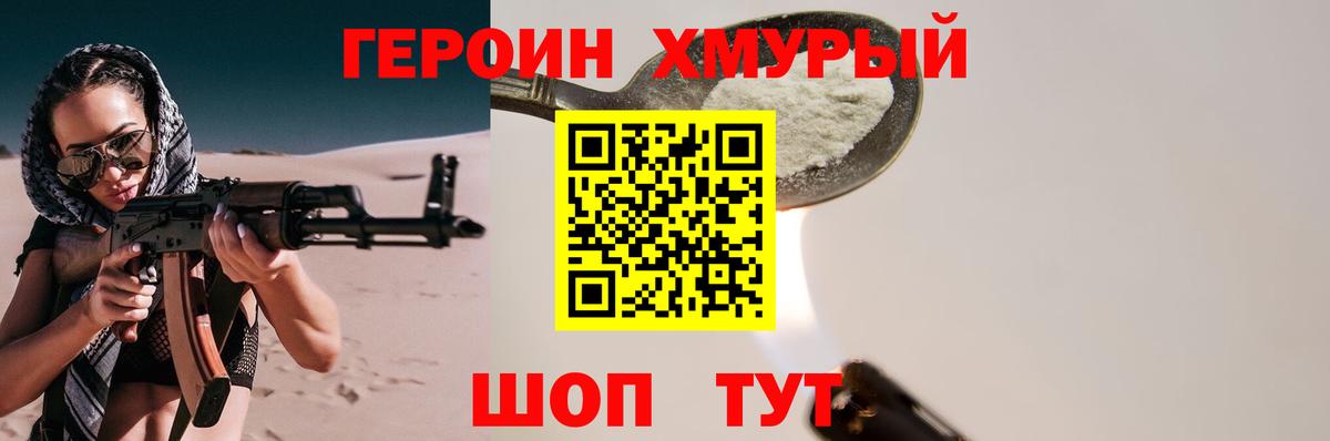 Холмск  Героин хмурый  Вход с VPN 