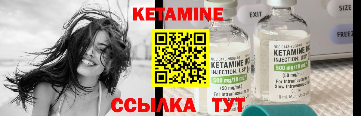 КЕТАМИН VHQ Холмск