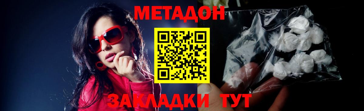 МЕТАДОН кристалл Холмск