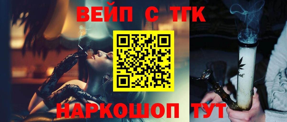 ТГК жижа  Вход с VPN  Холмск  Дистиллят ТГК вейп 